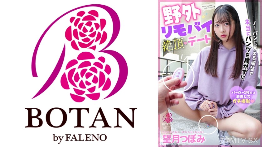 [モザイク破壊]700VOTAN-108 ノーパンに見える服装で本当にパンツを履かずに野外リモバイ絶頂デート 望月つぼみ