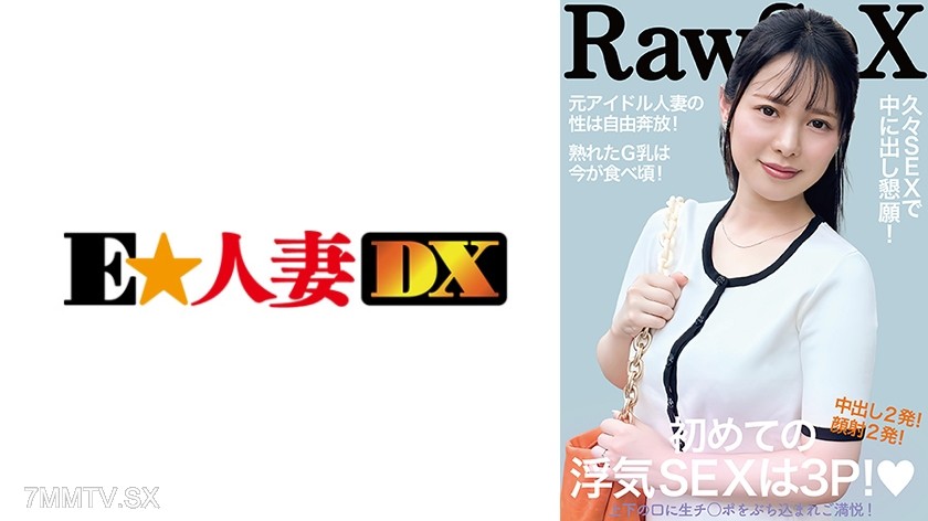 299EWDX-515 Gカップ人妻 初めての浮気SEXは3P
