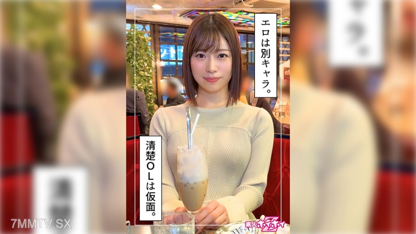 [モザイク破壊]420HOI-319 伊央(24)素人ホイホイZ・素人・ドキュメンタリー・ハメ撮り・お姉さん・清楚・潮吹き・顔射