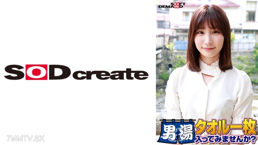 107SDAM-06501 祝！シリーズ55回！GOGO記念超豪華版！SODが本気で見つけた極上大学生まいちゃん タオル一枚男湯入ってみませんか？ リクエストNo.1スペシャルミッション「男性客の股間にマッサージオイルを塗って自分の股間で揉みほぐしてあげる」解禁！素股で男性客の股間が大暴走！恥じらい女子のヌルっとSEXハプニング！