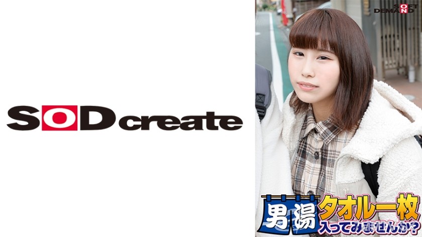 107SDAM-06503 祝！シリーズ55回！GOGO記念超豪華版！SODが本気で見つけた極上大学生あかねちゃん タオル一枚男湯入ってみませんか？ リクエストNo.1スペシャルミッション「男性客の股間にマッサージオイルを塗って自分の股間で揉みほぐしてあげる」解禁！素股で男性客の股間が大暴走！恥じらい女子のヌルっとSEXハプニング！
