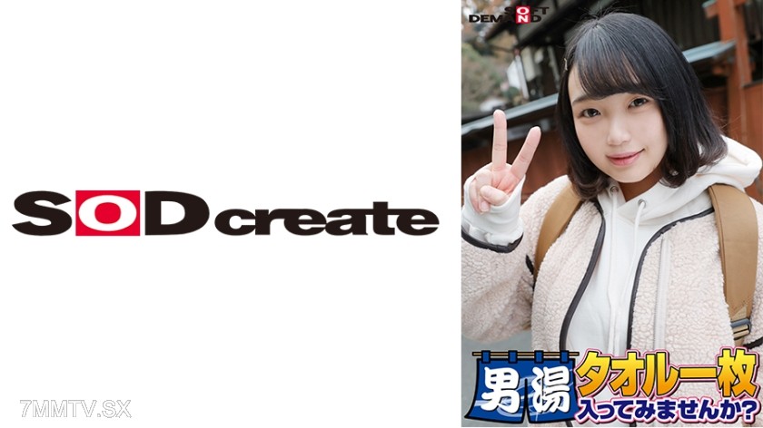 107SDAM-06505 祝！シリーズ55回！GOGO記念超豪華版！SODが本気で見つけた極上大学生るなちゃん タオル一枚男湯入ってみませんか？ リクエストNo.1スペシャルミッション「男性客の股間にマッサージオイルを塗って自分の股間で揉みほぐしてあげる」解禁！素股で男性客の股間が大暴走！恥じらい女子のヌルっとSEXハプニング！
