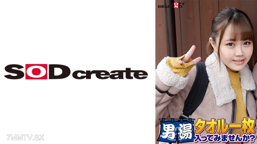 107SDAM-06506 祝！シリーズ55回！GOGO記念超豪華版！SODが本気で見つけた極上大学生ゆみかちゃん タオル一枚男湯入ってみませんか？ リクエストNo.1スペシャルミッション「男性客の股間にマッサージオイルを塗って自分の股間で揉みほぐしてあげる」解禁！素股で男性客の股間が大暴走！恥じらい女子のヌルっとSEXハプニング！
