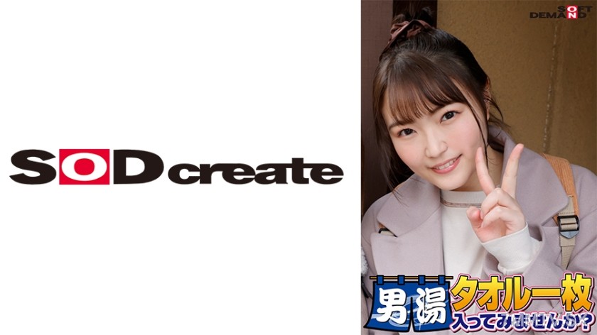 107SDAM-06507 祝！シリーズ55回！GOGO記念超豪華版！SODが本気で見つけた極上大学生まいちゃん タオル一枚男湯入ってみませんか？ リクエストNo.1スペシャルミッション「男性客の股間にマッサージオイルを塗って自分の股間で揉みほぐしてあげる」解禁！素股で男性客の股間が大暴走！恥じらい女子のヌルっとSEXハプニング！
