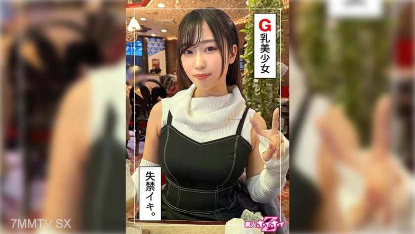420HOI-320 夕比(23)素人ホイホイZ・素人・ドキュメンタリー・ハメ撮り・美少女・巨乳・美尻・電マ・放尿・顔射