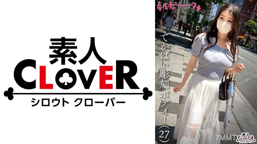 [モザイク破壊]529STCV-547 でかぱい彫刻ボディー