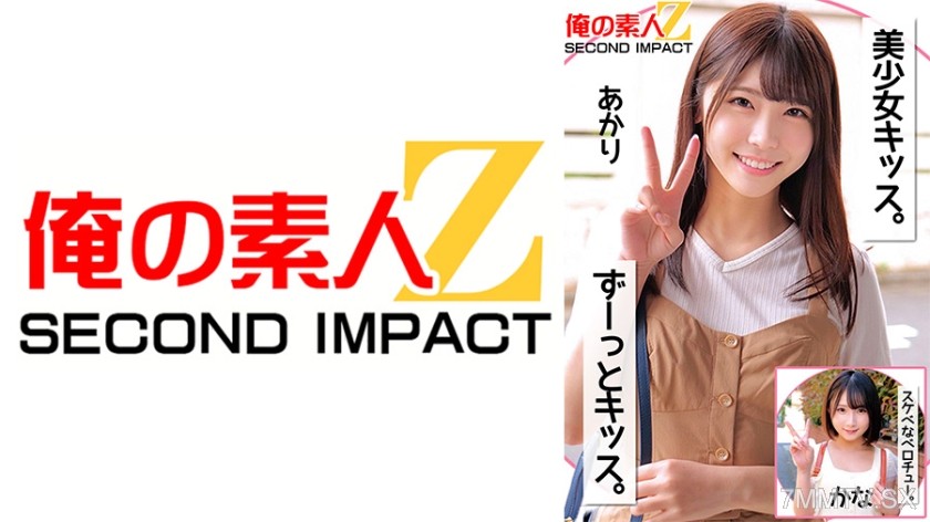 765ORECS-256 美少女キッス。ずーっとキッス。スケベなベロチュー。あかりかな