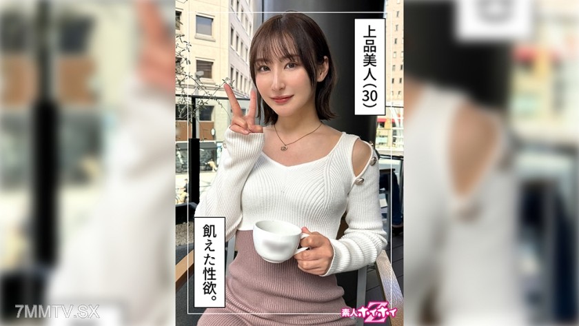 [モザイク破壊]420HOI-326 夕立(30)素人ホイホイZ・素人・ドキュメンタリー・ハメ撮り・お姉さん・清楚・美乳・くびれ・オナニー・電マ・放尿・顔射