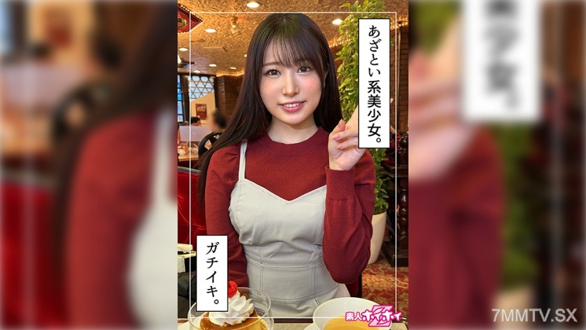 [モザイク破壊]420HOI-327 まいか(20)素人ホイホイZ・素人・ドキュメンタリー・ハメ撮り・美少女・黒髪・清楚・スレンダー・電マ・顔射