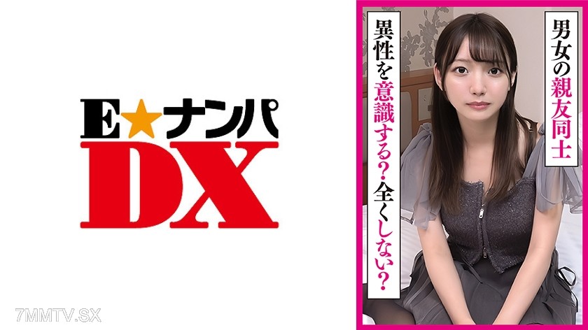 285ENDX-513 男女の親友同士は異性を意識しない？友情は成立する？