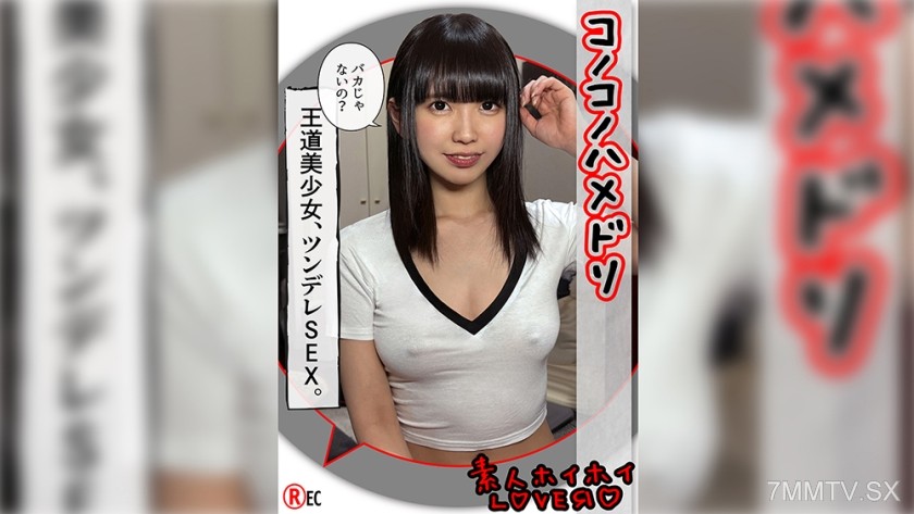 [モザイク破壊]420HHL-106 KOHARU(24)素人ホイホイLover・素人・カップルハメ撮り・コスプレ・美乳・黒髪・色白・ドM・筋トレ・レオタード