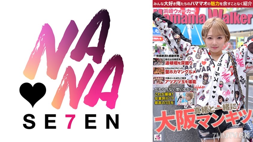 [モザイク破壊]822SEVEN-010 浜崎ウォーカー 浜崎真緒