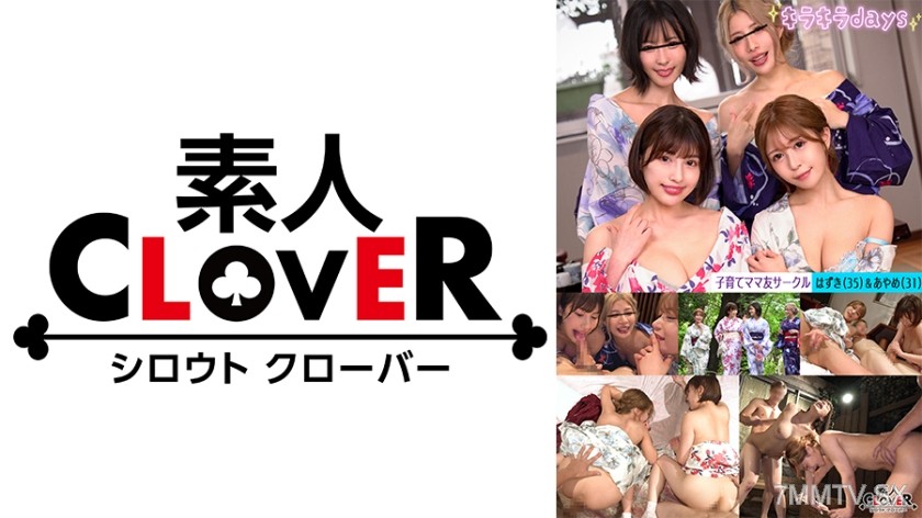 [モザイク破壊]529STCV-553 【流出映像】仲良しママ友子育てサークル【つかさ、うみ、はずき、あやめ】～はずき&あやめ編～