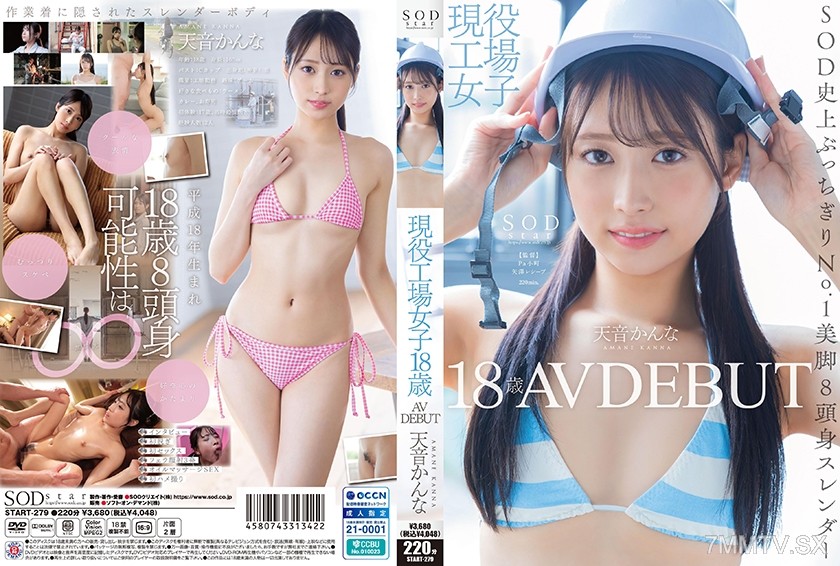 [モザイク破壊]107START-279 現役工場女子18歳 天音かんな AV DEBUT