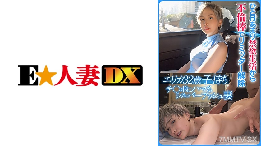 299EWDX-524 ERIKA (32)