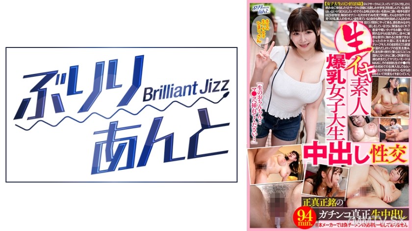 559LBJ-039 生イキ素人爆乳女子大生中出し性交 ひまりさん