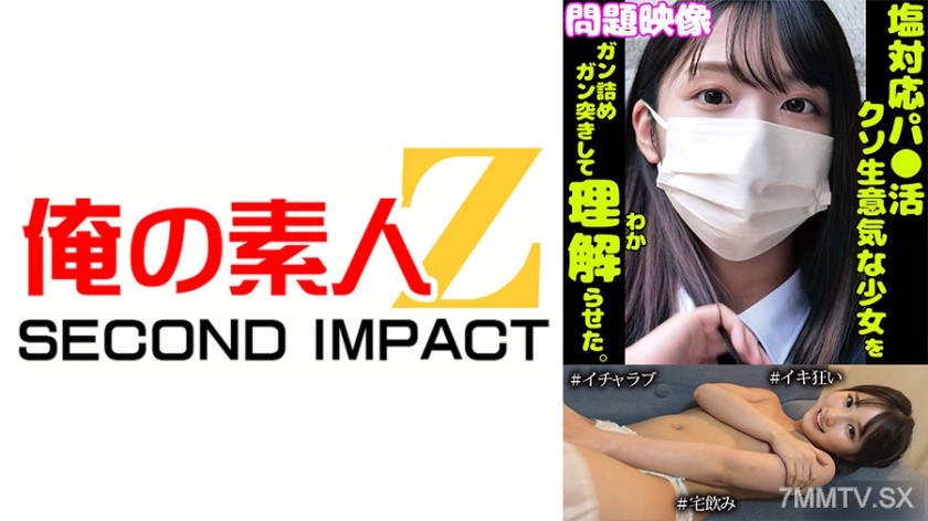 [モザイク破壊]765ORECS-272 問題映像塩対応パ○活超生意気な少女をガン詰めガン突きして理解らせた。＃イチャラブ＃イキ狂い