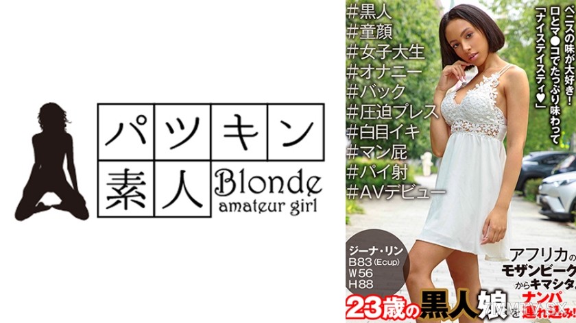 424PSST-047 アフリカのモザンビークからキマシタ。23歳の黒人娘をナンパ連れ込み！＃黒人＃童顔＃女子大生＃オナニー＃バック＃圧迫プレス＃白目イキ＃マン屁＃パイ射＃AVデビュー ジーナ・リン