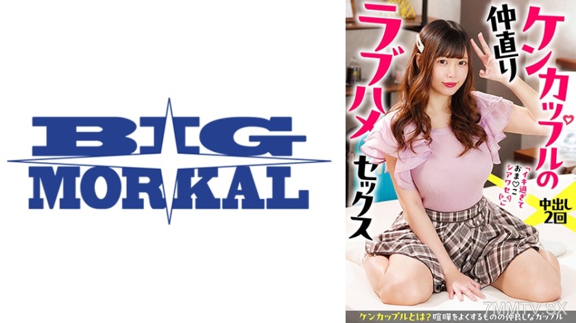 022BDST-043 ケンカップルの仲直りラブハメセックス 「イキ過ぎておま○こシアワセ(>_<)」 中出し2回