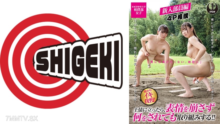 [モザイク破壊]792SGKI-041C 木更津体育大学 相撲部女子「男には負けたくない、絶対に」土俵に立ったら、表情を崩さず何をされても取り組みする！！新入部員編 4P相撲