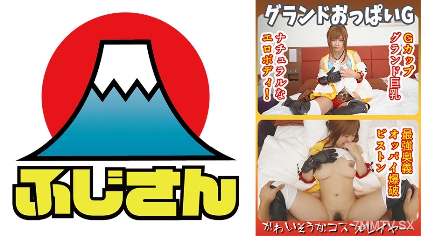 814CIAO-022 かわいそうなコスプレイヤー グランドおっぱいG ナチュラルなエロボディ！Gカップグランド巨乳 最強奥義 オッパイ爆破ピストン