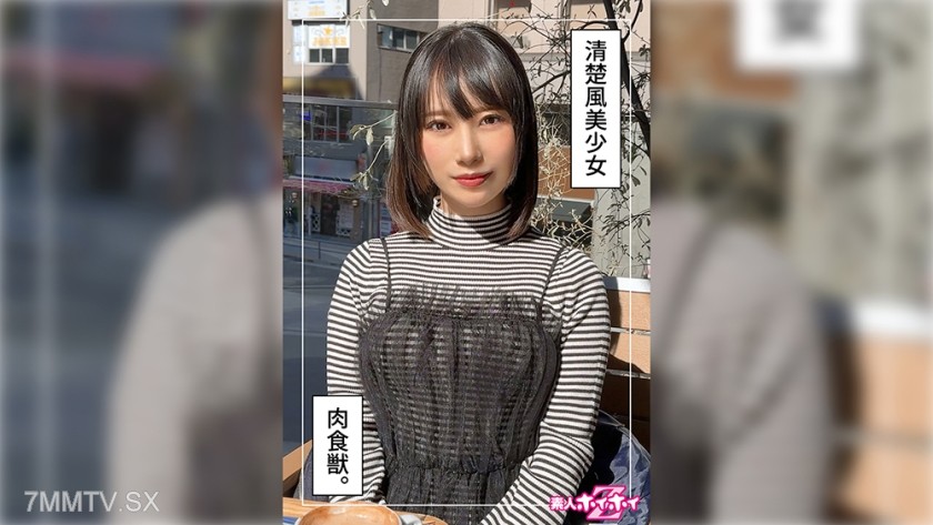 [モザイク破壊]420HOI-335 まひな(20)素人ホイホイZ・素人・ドキュメンタリー・ハメ撮り・美少女・スレンダー・痴女・ローション・顔射