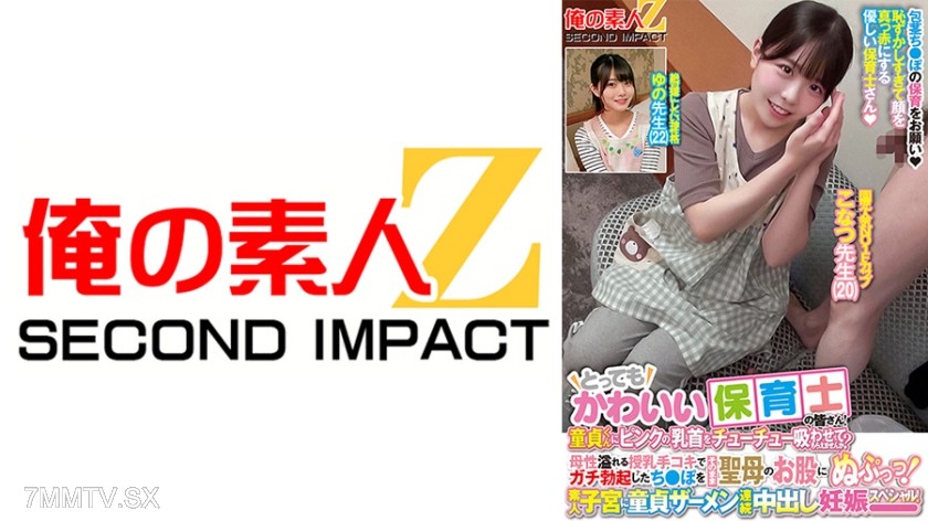 [モザイク破壊]765ORECS-277 とってもかわいい保育士の皆さん！童貞くんにピンクの乳首をチューチュー吸わせてもらえませんか？母性溢れる授乳手コキでガチ勃起したち○ぽをそのまま聖母のお股にぬぷっつ！素人子宮に童貞ザーメン連続中出し妊娠スペシャル！こなつ先生 ゆの先生