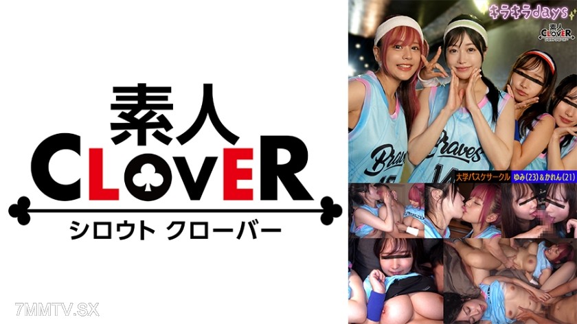 [モザイク破壊]529STCV-557 【流出映像】大学バスケサークル女子4人組が《バスケ街コン》で出会った男たちと大乱交【ゆみ、かれん、ひな、なつき】～ゆみ