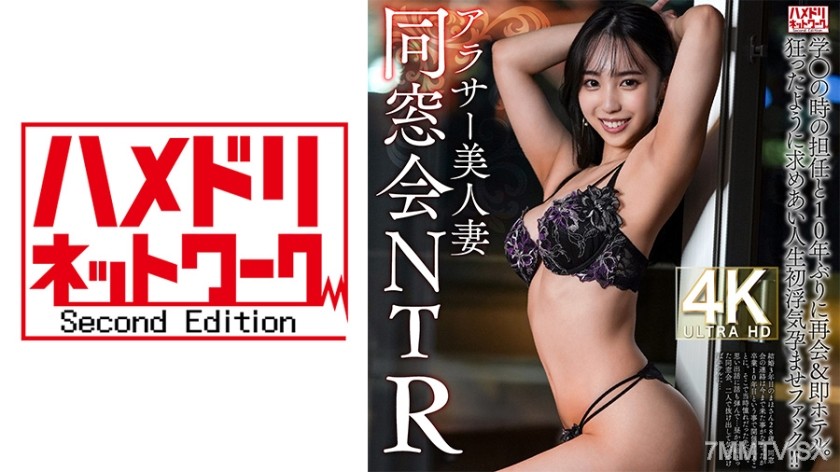 [モザイク破壊]328HMDNV-792 【同窓会NTR】アラサー美人妻28歳 学○の時の担任と10年ぶりに再会