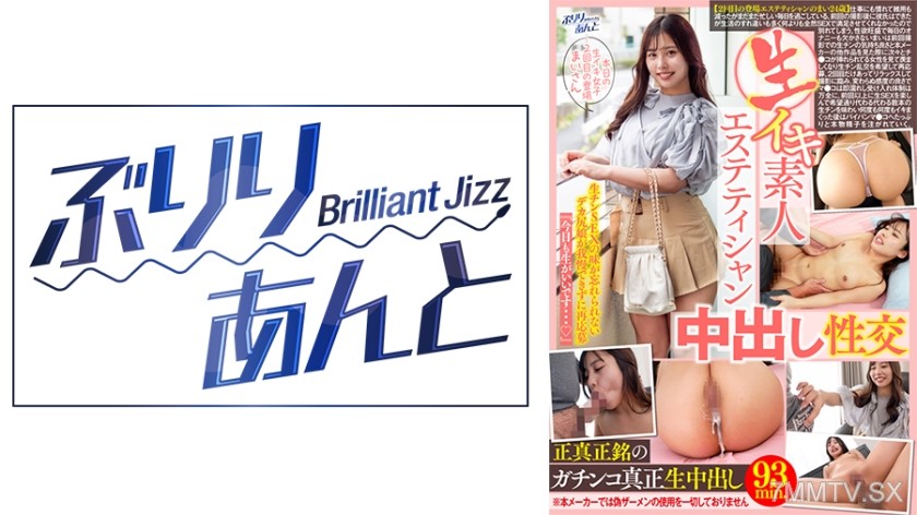 559LBJ-040 生イキ素人エステティシャン中出し性交 まいさんPART2