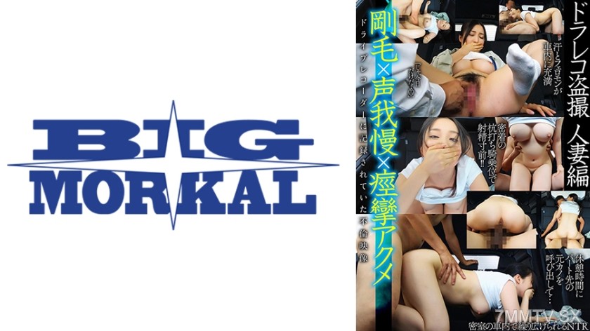 022BDST-053 剛毛×声我慢×痙攣アクメ ドラレコ●撮 人妻編