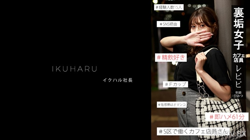 862IKHR-003 裏垢女子レピピ