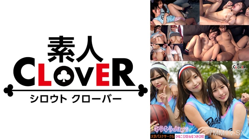 [モザイク破壊]529STCV-558 【流出映像】大学バスケサークル女子4人組が《バスケ街コン》で出会った男たちと大乱交【ゆみ、かれん、ひな、なつき】～ひな
