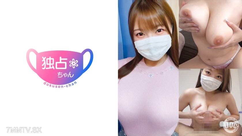 [モザイク破壊]DOCS-076 【おっぱいに包まれたい！】重量級デカパイがドスケベすぎる！こんなエロ雌体と一発ヤってみたかった！【ゆみな(22)】