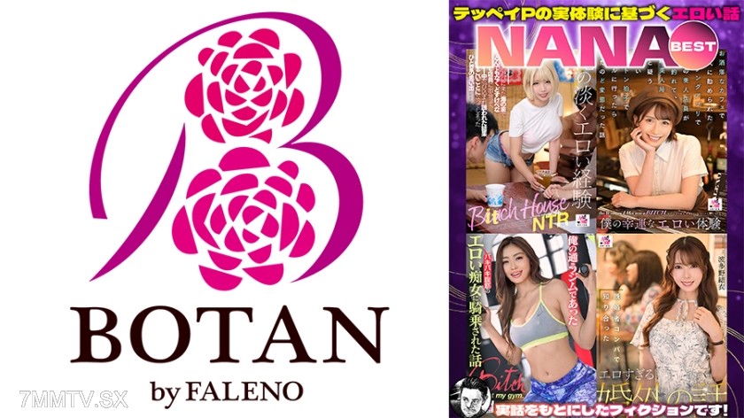 [モザイク破壊]700VOBB-049 テッペイPの実体験に基づくエロい話NANA BEST 乙アリス 美園和花 三岳ゆうな 波多野結衣