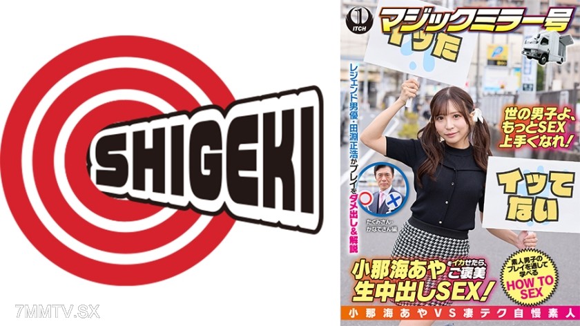 [モザイク破壊]792SGKI-047A 小那海あやをイカせたら、ご褒美生中出しSEX！たくみさん