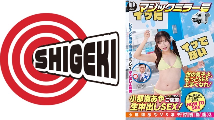 [モザイク破壊]792SGKI-047B 小那海あやをイカせたら、ご褒美生中出しSEX！しんじさん
