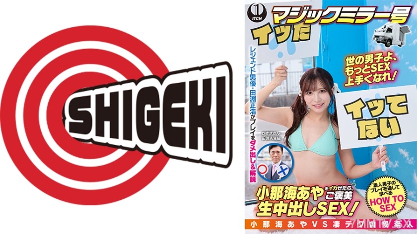 [モザイク破壊]792SGKI-047C 小那海あやをイカせたら、ご褒美生中出しSEX！かずまさん