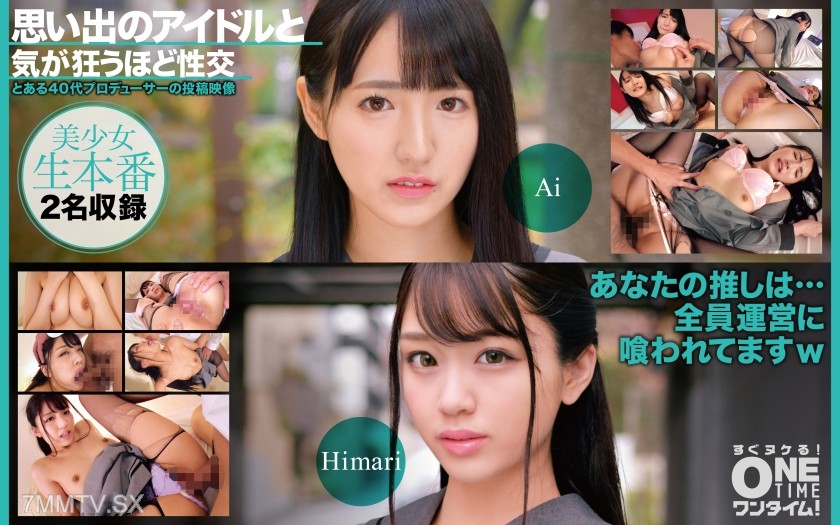 [モザイク破壊]393OTIM-526 思い出のアイドルと気が狂うほど性交