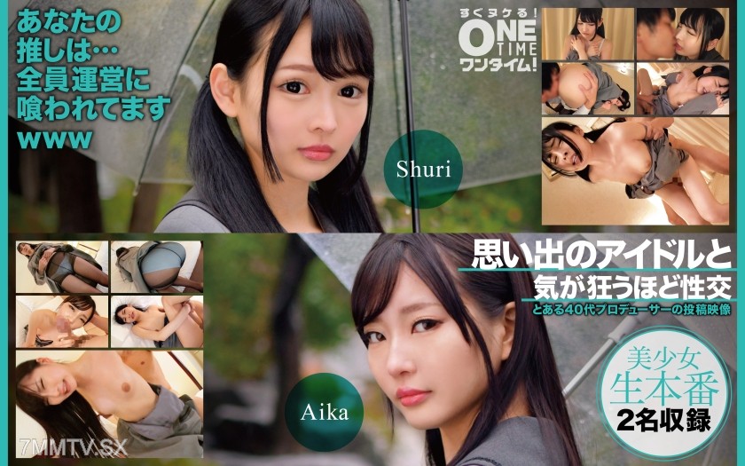 [モザイク破壊]393OTIM-527 思い出のアイドルと気が狂うほど性交