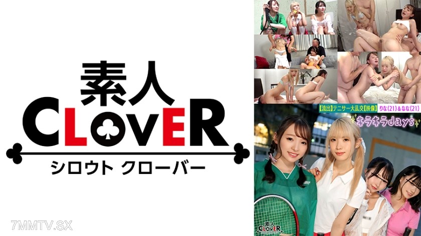 529STCV-560 【流出映像】 大学女子テニスサークル女子4人組が先輩OB達と乱交Party【かの、ゆか、りな、なな】～りな