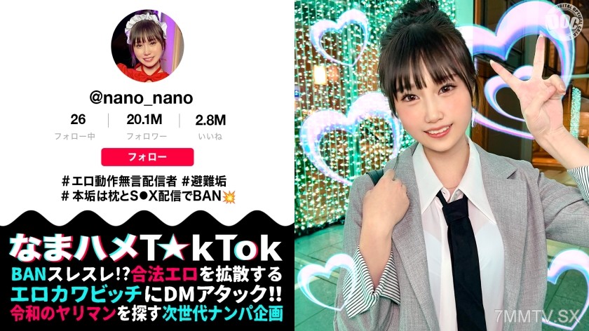 [モザイク破壊]MAAN-1070 【マシュマロFカップ無言系配信者】エロい動作や仕草が大バズリ！美少女顔のエロ天使降臨！モチモチの美白肌は繊細で超敏感！開発済みの激弱おまん●こに指をねじ込まれガクガク絶頂！イキ潮大量スプラッシュ！！メイドにポリス、コスプレ中出し2連発【なまハメT☆kTok】【nano】