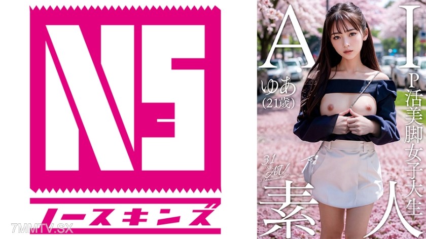 [モザイク破壊]702AIAV-021 AI素人 P活美脚女子大生ゆあ(21歳)【3.1次元】