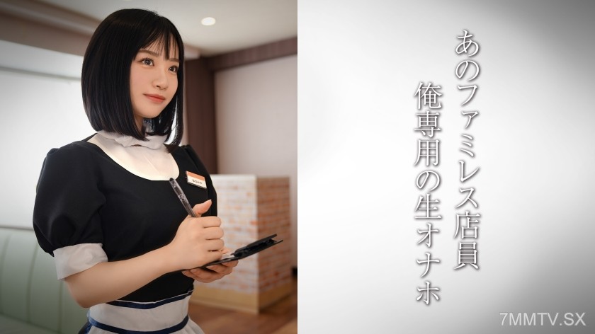 [モザイク破壊]DDH-321 生脚美脚のファミレス店員/天使ファミレス店員がーる・U