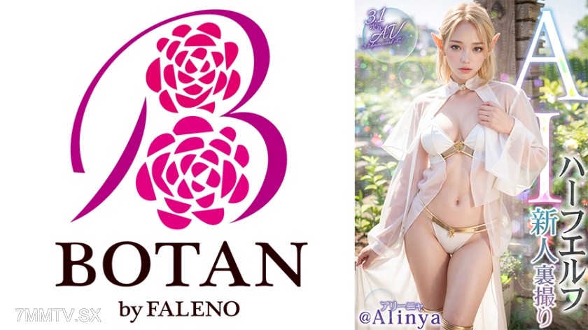 [モザイク破壊]700VAIAV-008 【3.1次元】AIハーフエルフ 新人裏撮り @Alinya(アリーニャ)