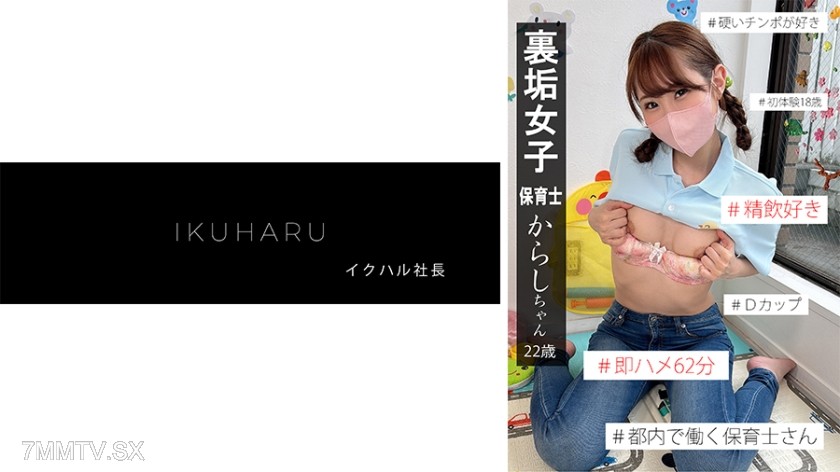 [モザイク破壊]862IKHR-009 裏垢女子からしちゃん