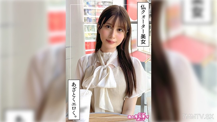 [モザイク破壊]420HOI-352 桃乃(21)素人ホイホイZ・素人・ドキュメンタリー・ハメ撮り・美少女・清楚・美乳・色白・くびれ・スレンダー・外国人・潮吹き・顔射