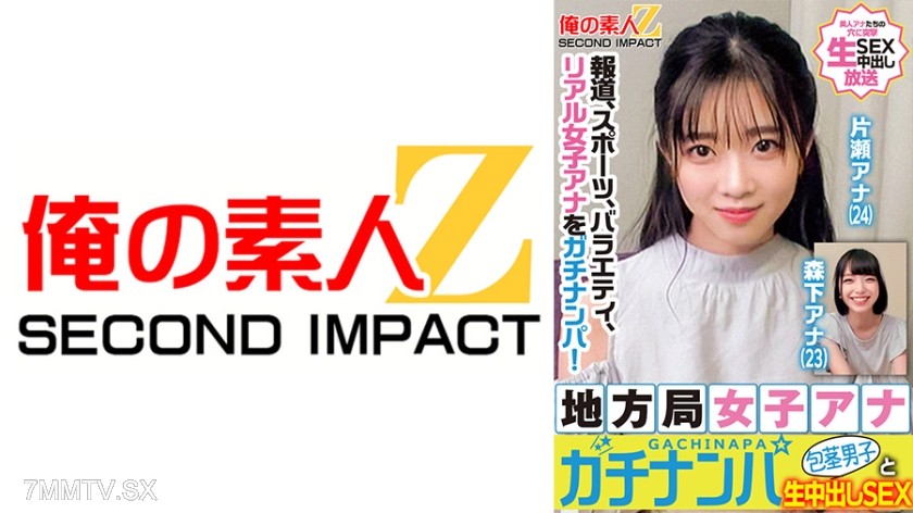 [モザイク破壊]765ORECS-328 報道、スポーツ、バラエティ、リアル女子アナをガチナンパ！地方局女子アナガチナンパ包茎男子と生中出しSEX 片瀬アナ 森下アナ