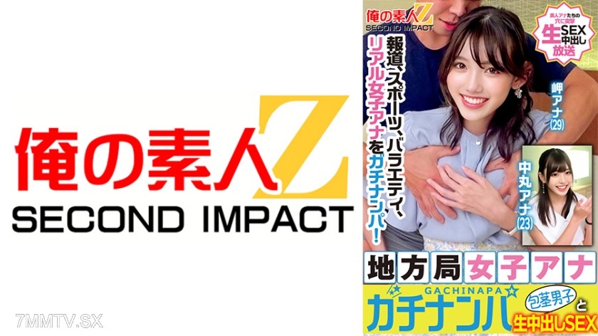 [モザイク破壊]765ORECS-329 報道、スポーツ、バラエティ、リアル女子アナをガチナンパ！地方局女子アナガチナンパ包茎男子と生中出しSEX 岬アナ 中丸アナ