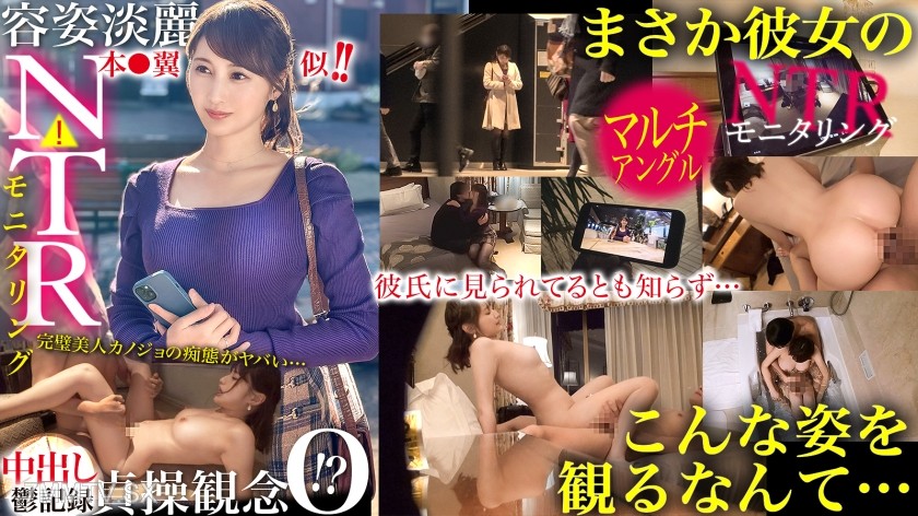 [モザイク破壊]390JAC-218 【NTR】本●翼似ッ！！容姿端麗！でも貞操観念ゼロ！？浮気が心配な彼女にイケメン仕込んで様子をモニタリング…！優しい清楚系美人カノジョがありえない姿に…！？【モニタリング】